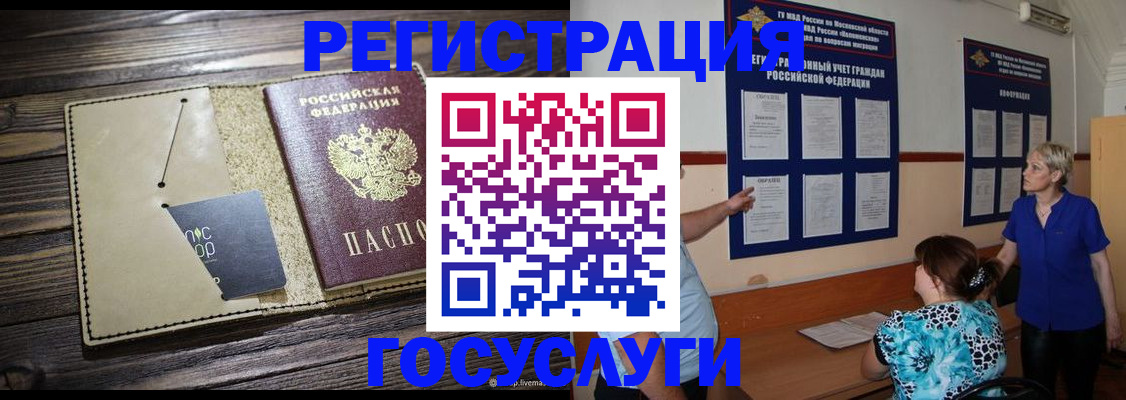 прописка для кредита в Чудово